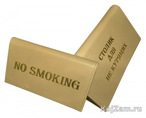 Фото: Табличка на стол для не курящих 254.б-к